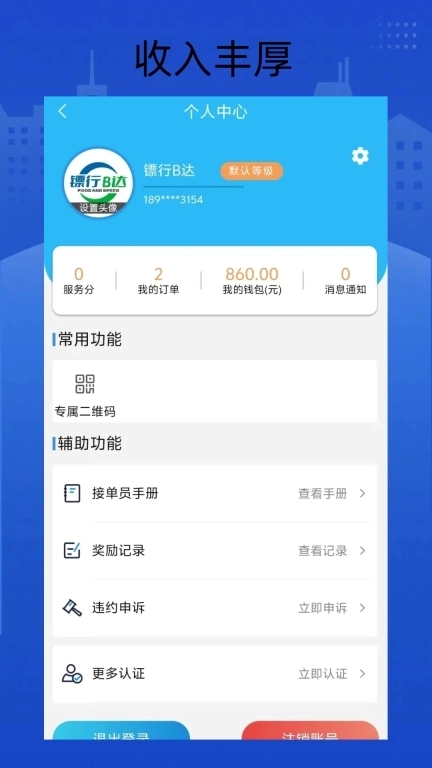 镖行B达骑手-同城配送