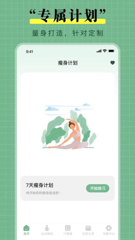 瑜伽免费练-瑜伽塑形