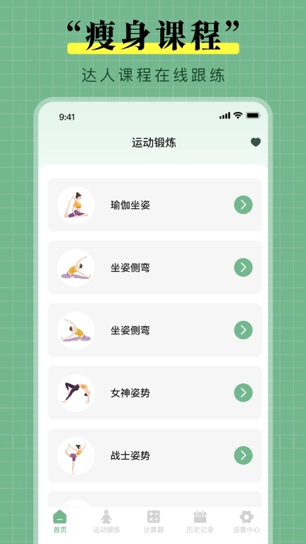 瑜伽免费练-瑜伽塑形