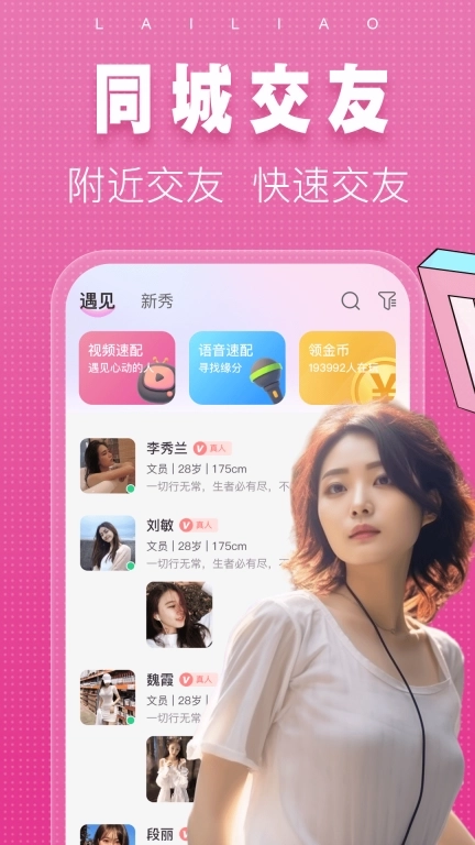 本地找爱-同城附近约会