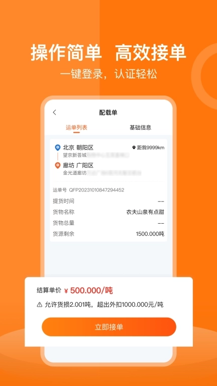 货运宝司机端-万家物流供你选择