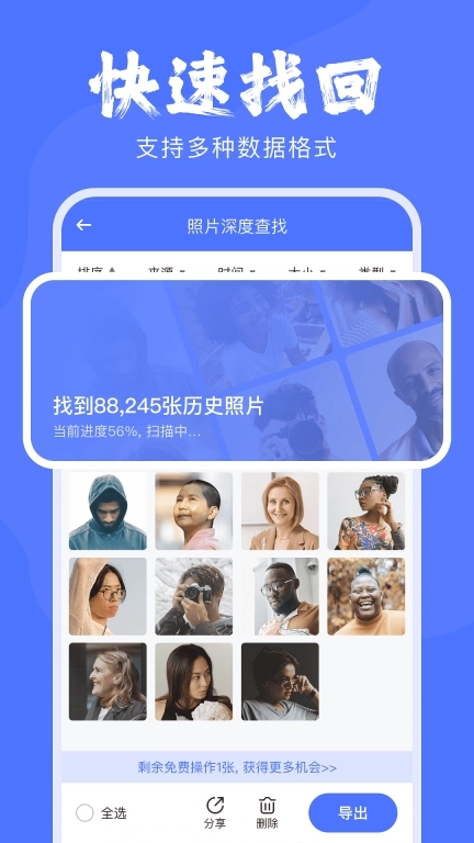 极速照片恢复-照片恢复