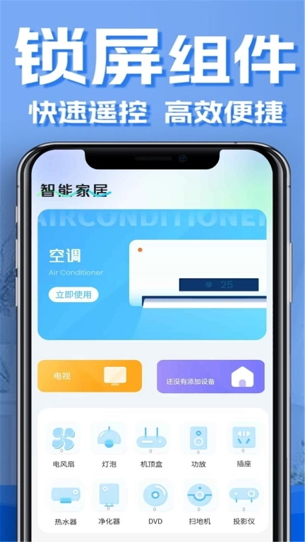 红外线空调遥控器-万能遥控器
