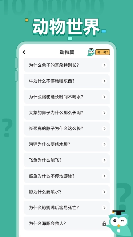 十万个为什么问答