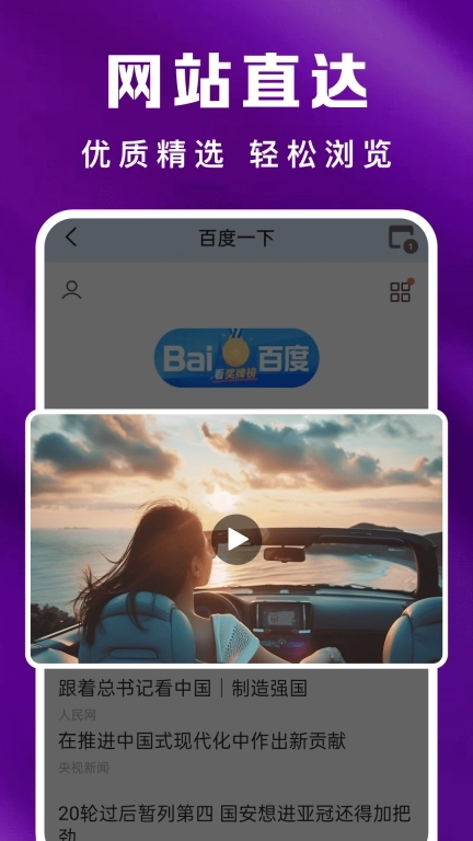 私密隐私浏览器