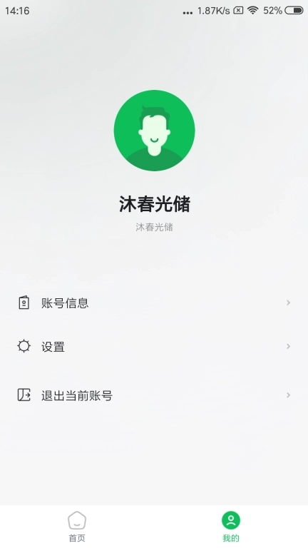 沐春光储
