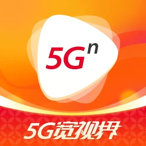 5G宽视界-全新出发带你乐享新视界