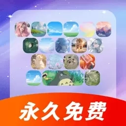 免费键盘皮肤秀秀