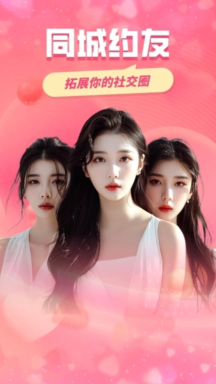 同城约友