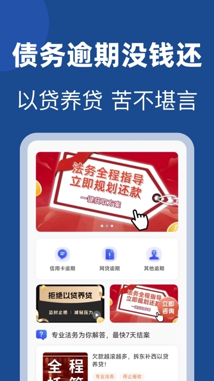 债务逾期上岸助手-逾期快速上岸