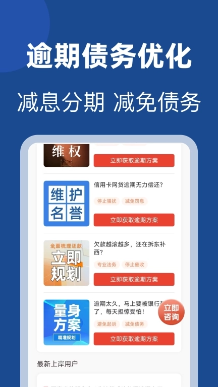 债务逾期上岸助手-逾期快速上岸