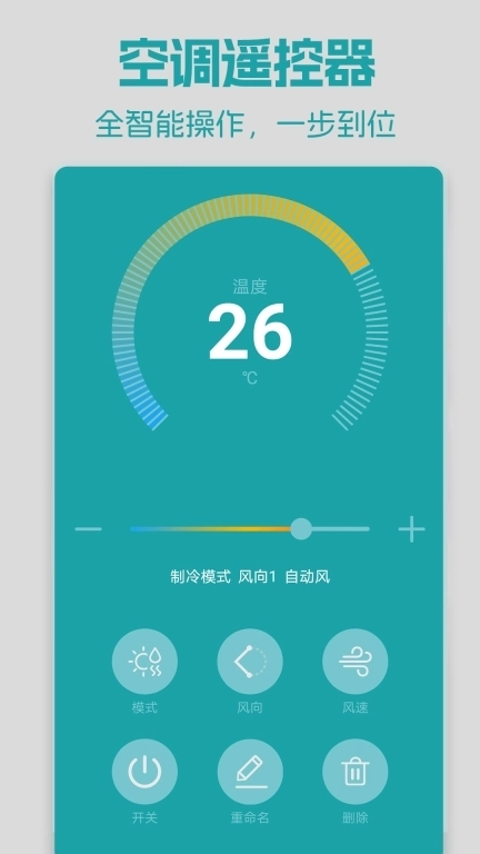手机红外空调遥控器