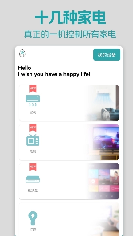 手机红外空调遥控器