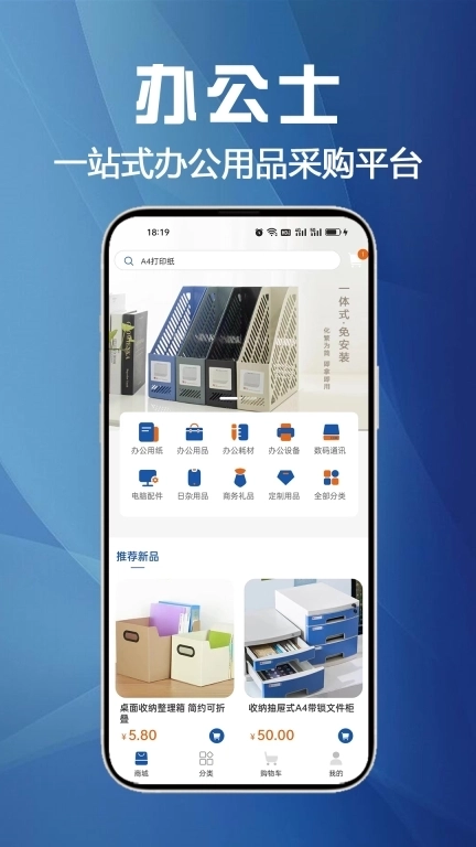 办公士-办公用品一站式采购