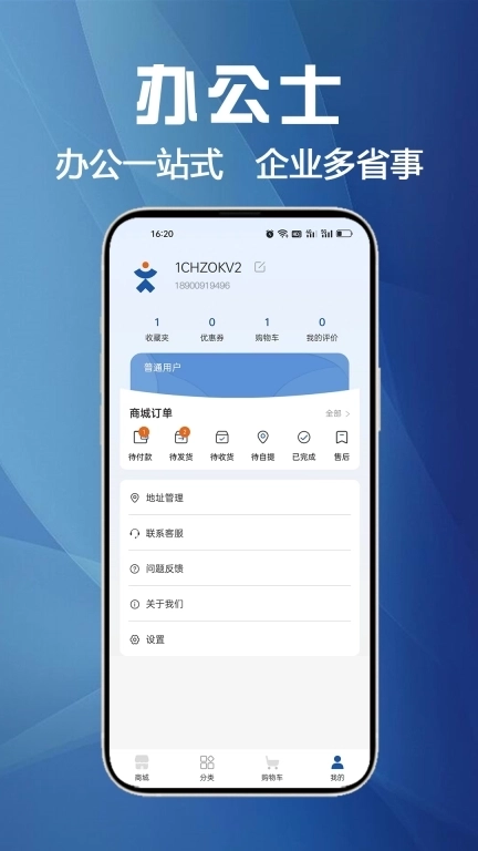 办公士-办公用品一站式采购