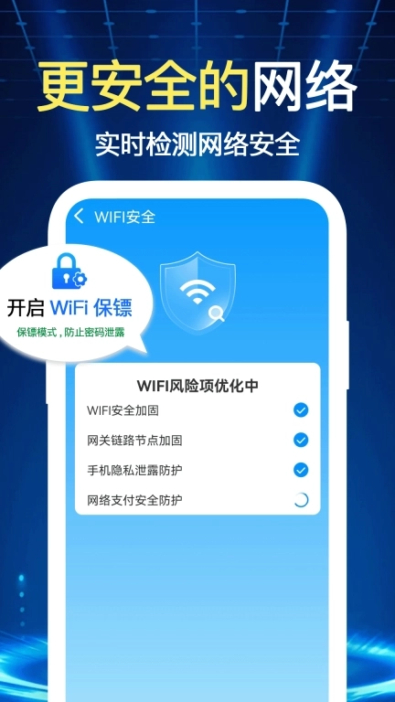 WiFi钥匙一键连-加速连接