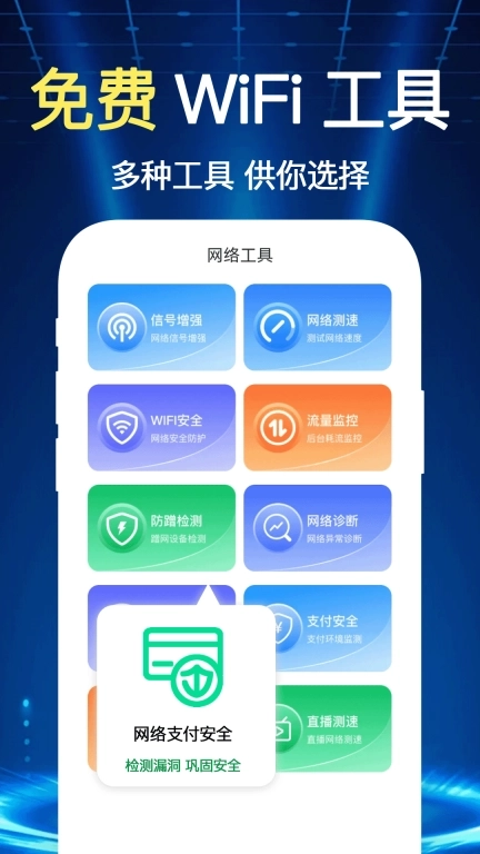 WiFi钥匙一键连-加速连接