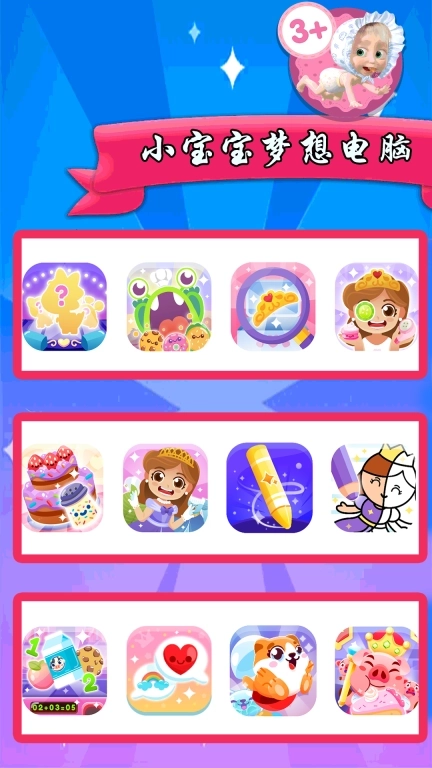 小宝宝梦想电脑-公主游戏