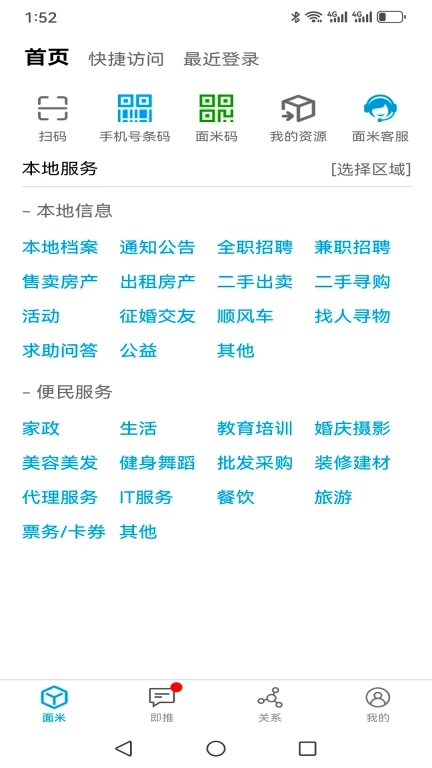 面米-让我们生活更轻松