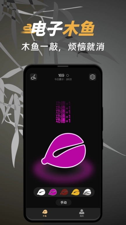 电子木鱼功德榜