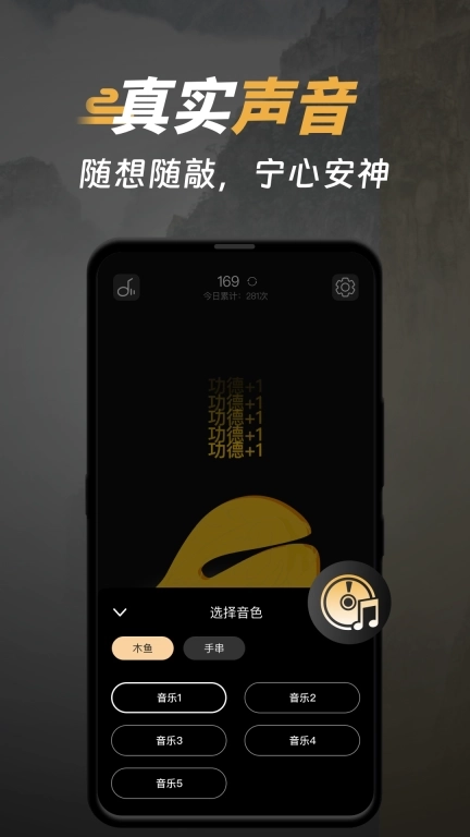 电子木鱼功德榜