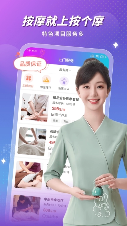 按个摩上门按摩-上门按摩服务平台