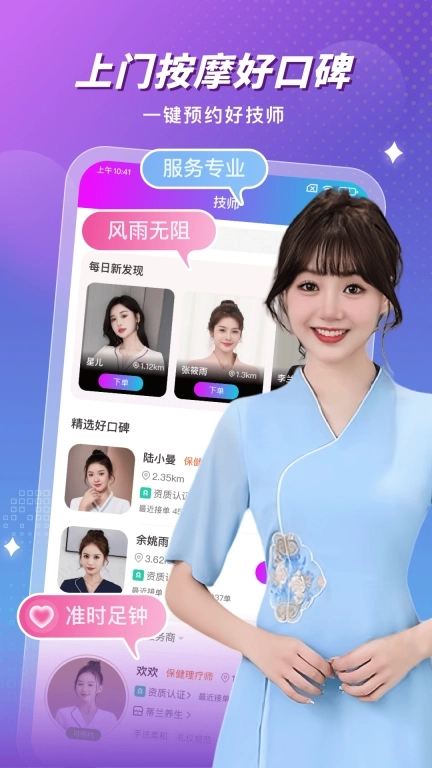 按个摩上门按摩-上门按摩服务平台