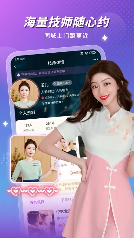 按个摩上门按摩-上门按摩服务平台