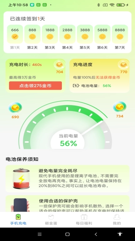 充电享赚钱-边充电边赚钱