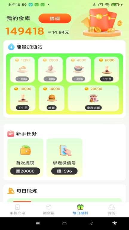 充电享赚钱-边充电边赚钱