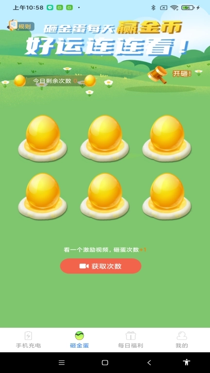 充电享赚钱-边充电边赚钱