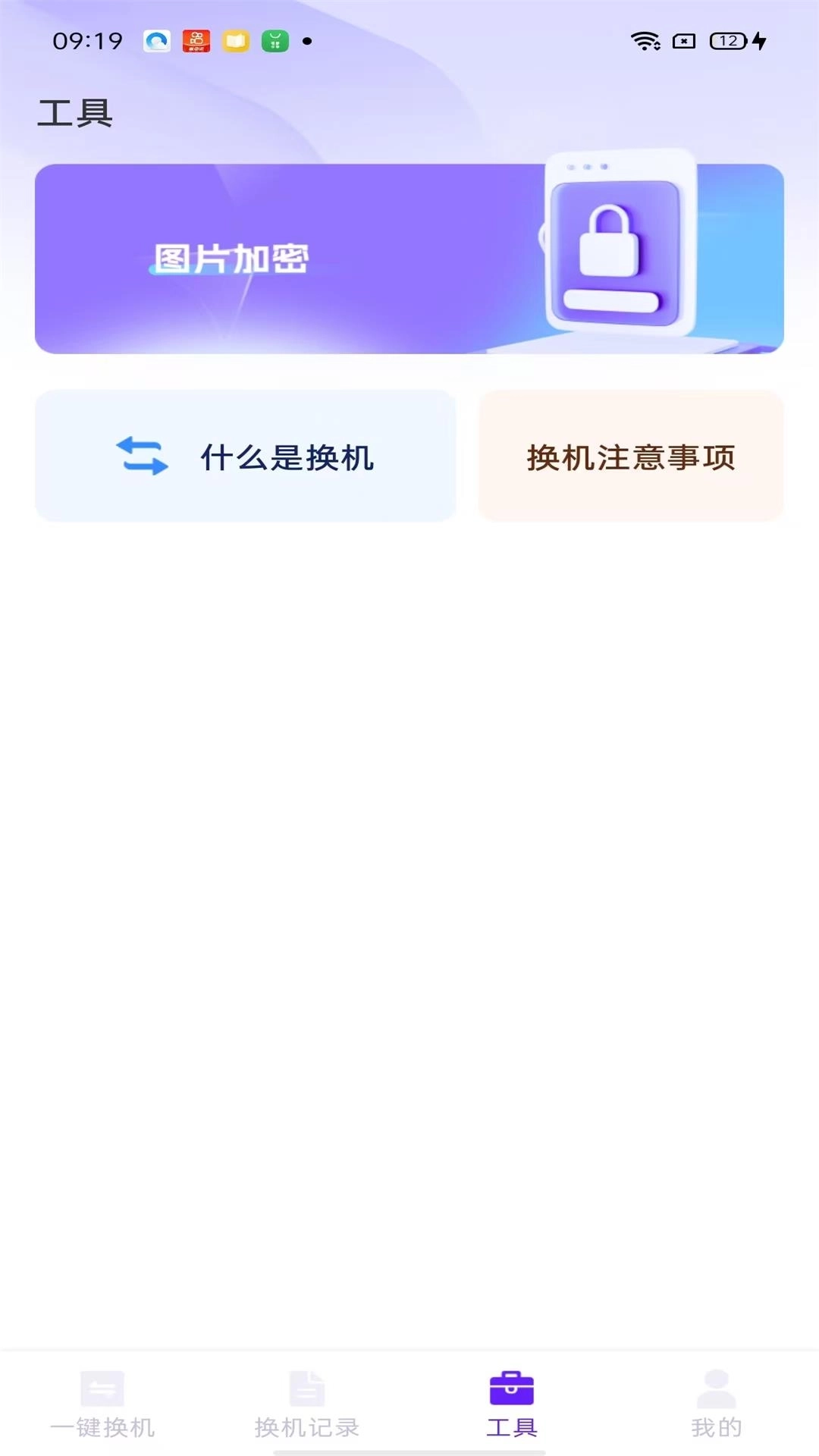 安卓搬家精灵-互传换机