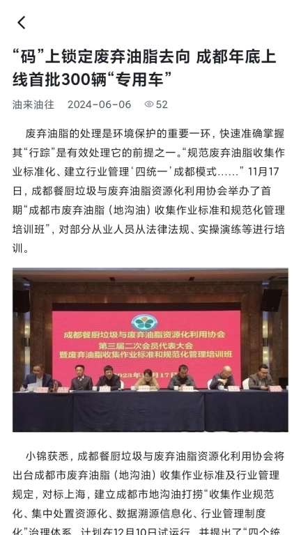 油来油往-餐饮餐厨废油管理