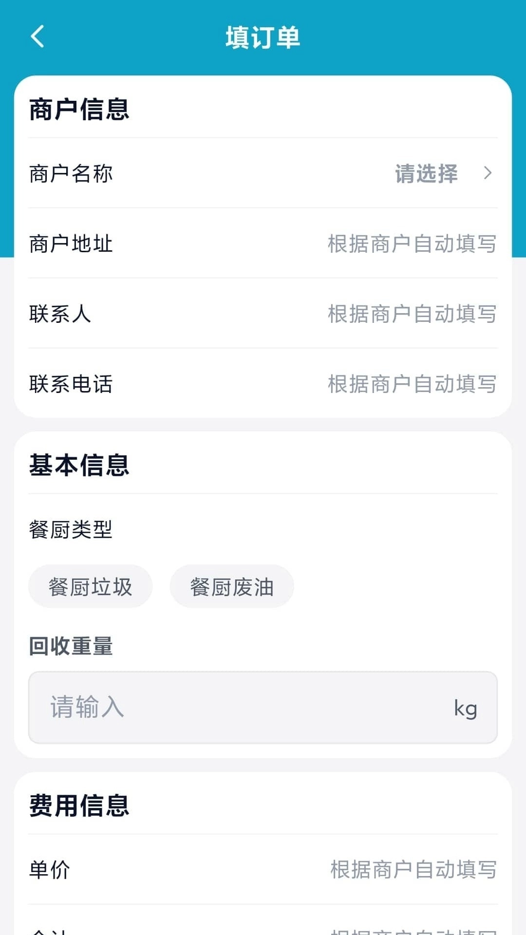 油来油往-餐饮餐厨废油管理