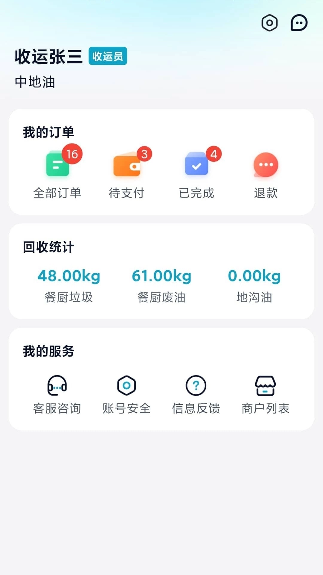 油来油往-餐饮餐厨废油管理