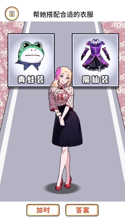 走秀最漂亮-选择她的美丽服装