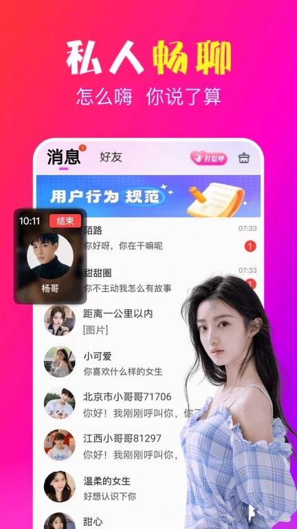 妙约-在线视频倾诉