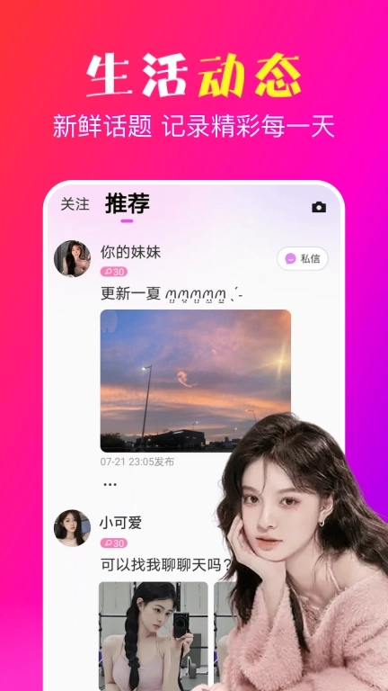 妙约-在线视频倾诉