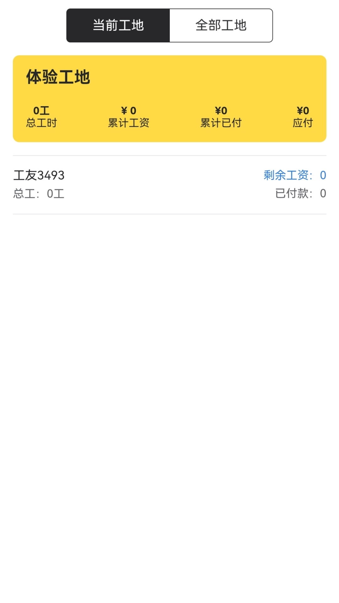 记工表格-工地记工考勤综合工具