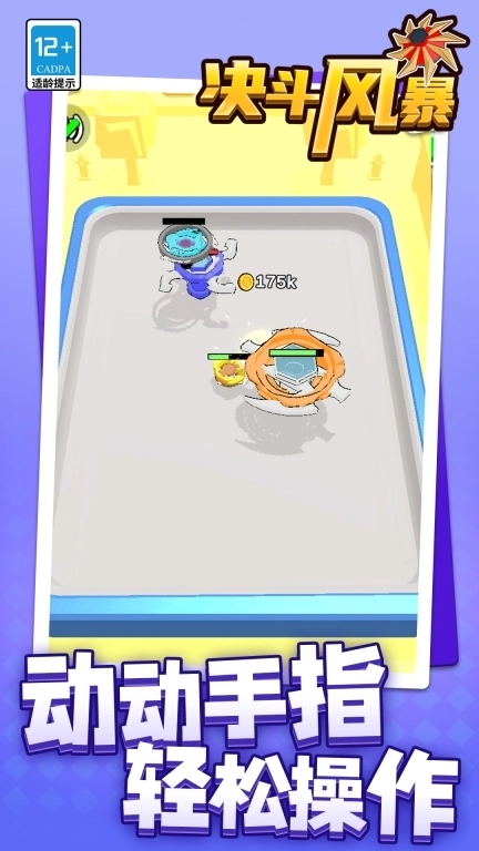 决斗风暴-旋风陀螺刮起决斗风暴