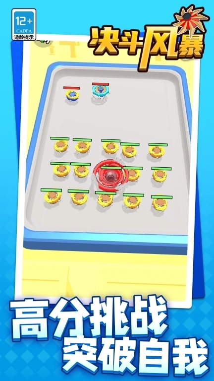 决斗风暴-旋风陀螺刮起决斗风暴