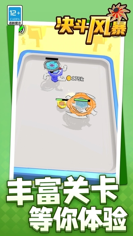 决斗风暴-旋风陀螺刮起决斗风暴