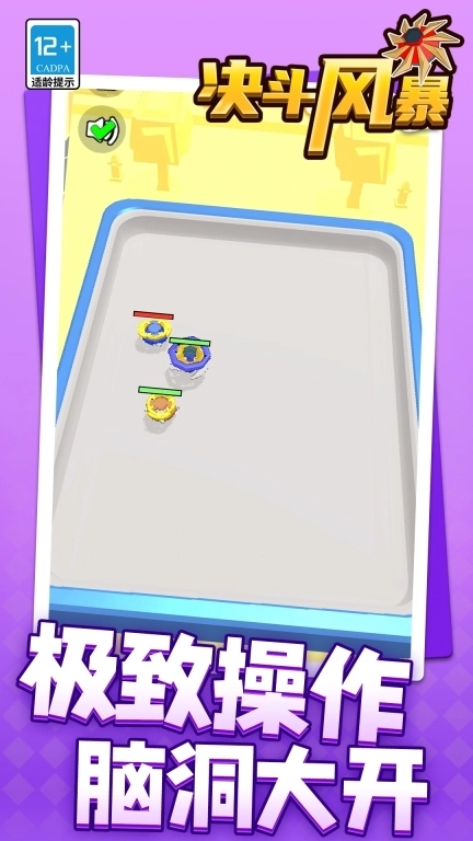 决斗风暴-旋风陀螺刮起决斗风暴