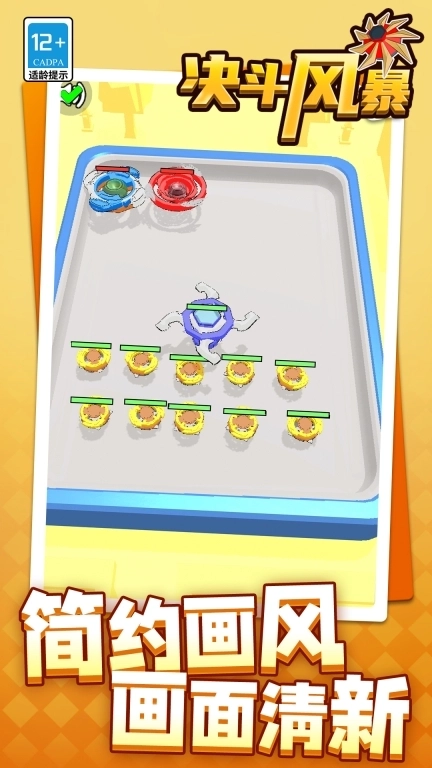 决斗风暴-旋风陀螺刮起决斗风暴