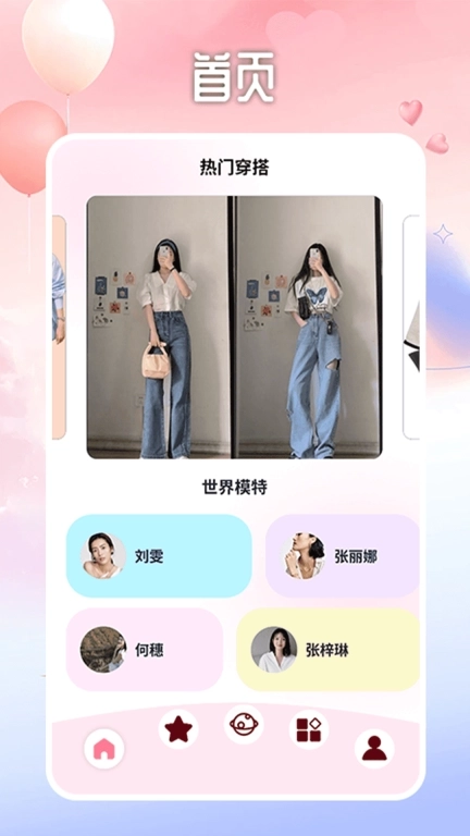 时尚穿衣搭配师