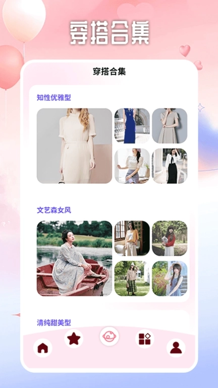 时尚穿衣搭配师