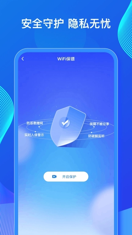 WiFi万能密钥-免费WiFi