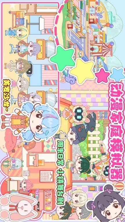 动漫家庭模拟器-樱花世界生活