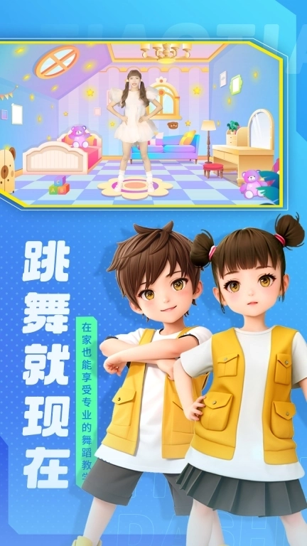 跳跳大师云陪练-街舞教学神器