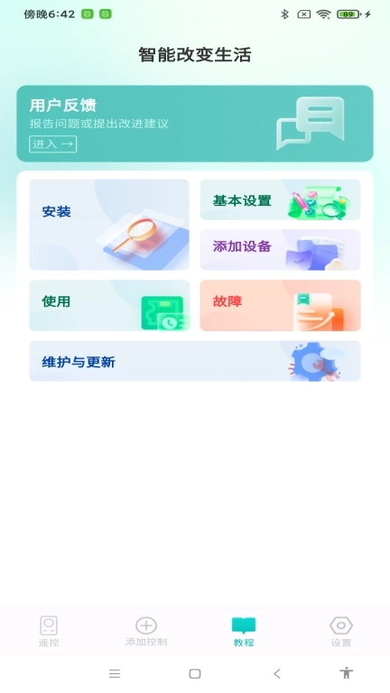 智能通用遥控器-家电通用遥控器